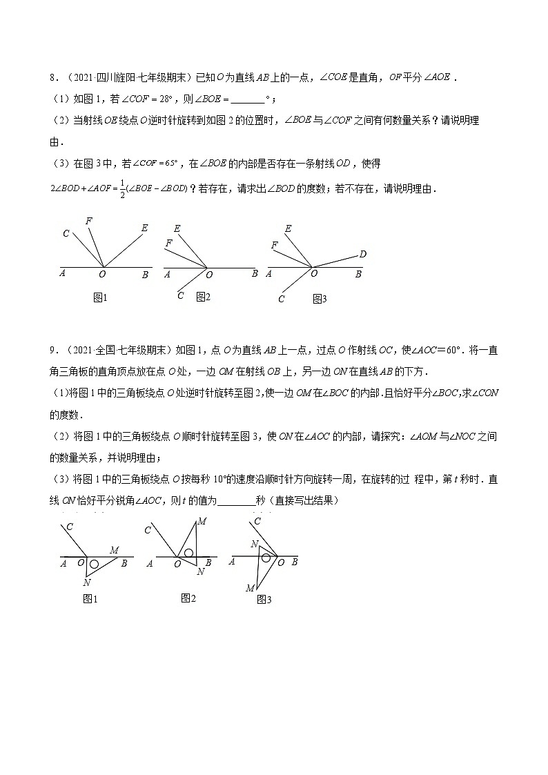 2021-2022学年七年级数学上学期期末基础巩固和培优模块之必刷解答题20道-期末练习卷(含解析)第3页