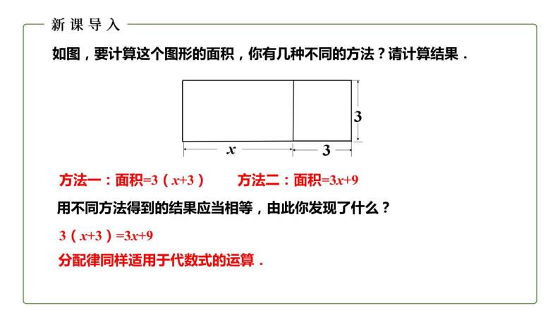 初中数学冀教版七上4.3去括号  课件 精品03