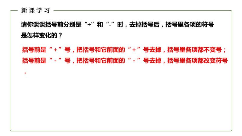 初中数学冀教版七上4.3去括号  课件 精品06