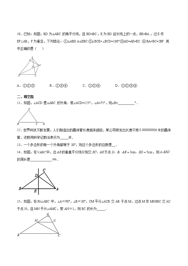 2021-2022学年人教版八年级数学上学期期末高分押题模拟试卷（四）（含解析）03