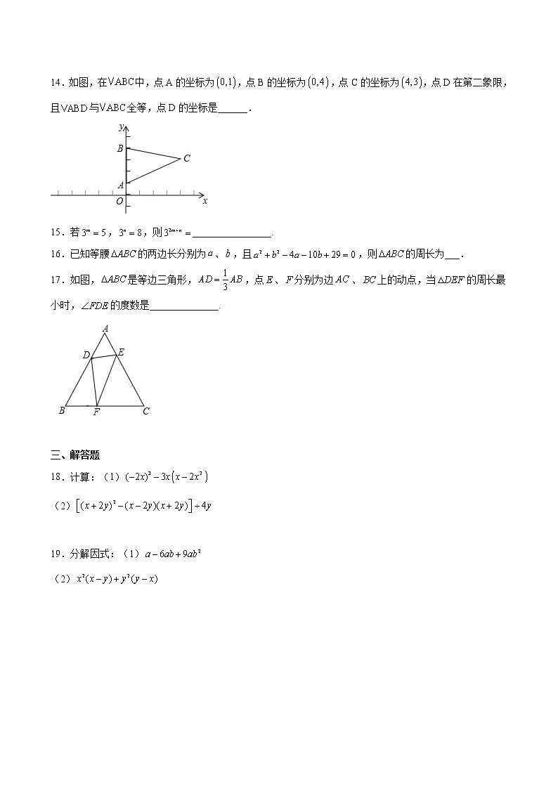 2021-2022学年人教版八年级数学上学期期末高分押题模拟试卷（五）-（含解析）03