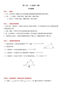 第01讲 《三角形》专题-2021-2022学年人教版八年级数学上学期《考点•题型•难点》期末高效复习（含解析）