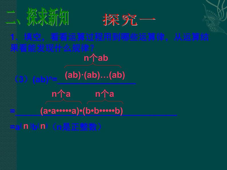 数学:14.1整式的乘法(第3课时)课件(人教新课标八年级上)第4页