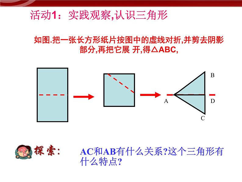 13.3.1等腰三角形的性质 课件第2页