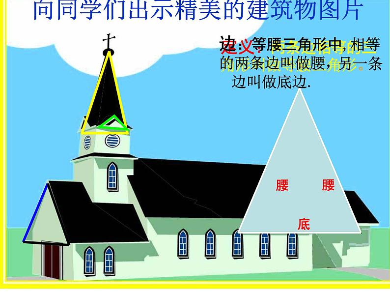 13.3.1等腰三角形的性质 课件第3页