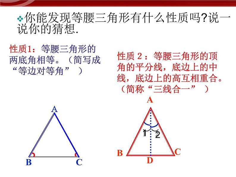 13.3.1等腰三角形的性质 课件第8页