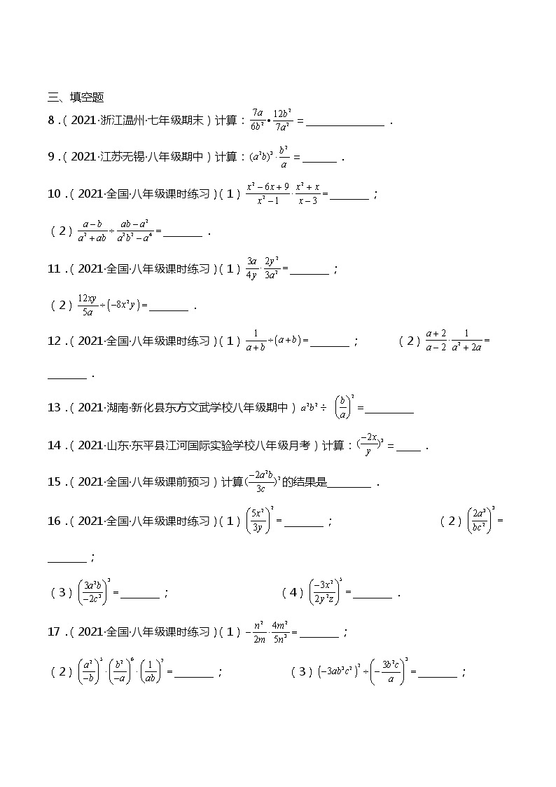 专训15.2.1 分式的乘、除法、乘方-简单数学之2021-2022学年八年级上册考点专训（人教版）练习题02