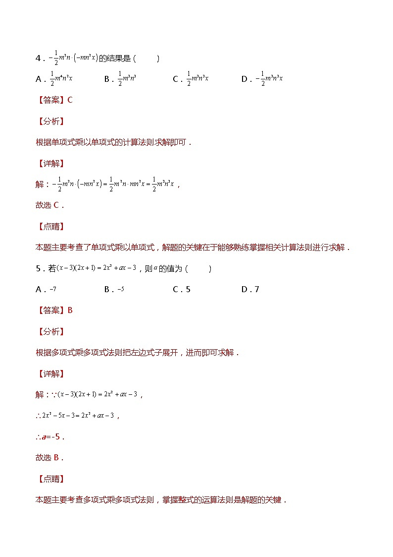 第十四章 整式的乘法与因式分解验收卷-简单数学之2021-2022学年八年级上册考点专训(解析版)(人教版)第3页