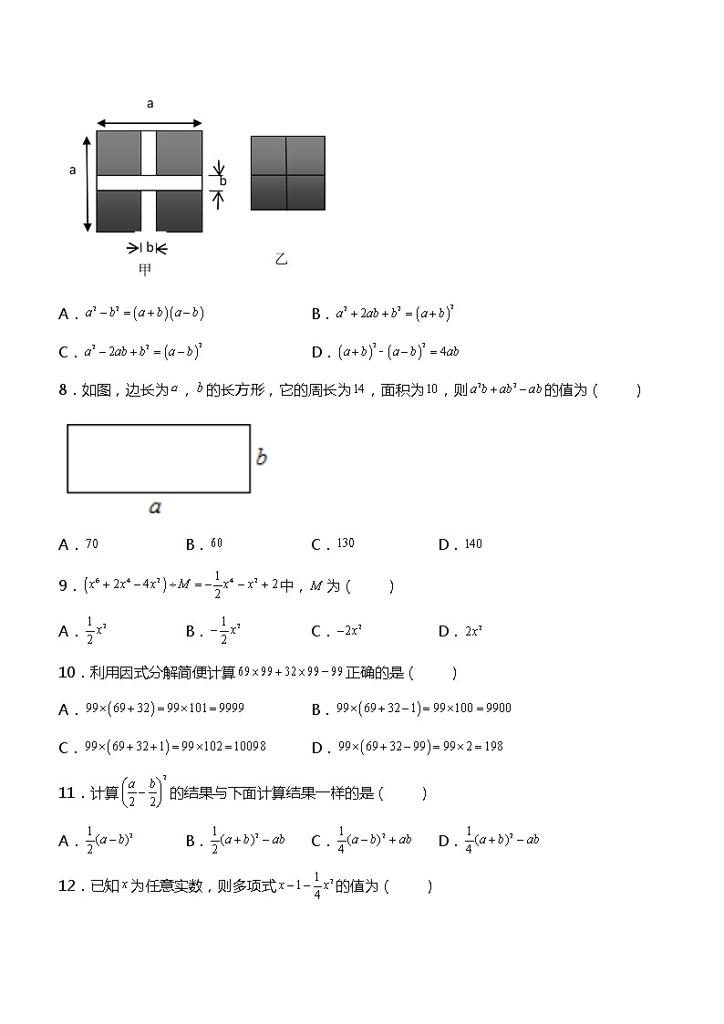 第十四章 整式的乘法与因式分解验收卷-简单数学之2021-2022学年八年级上册考点专训(原卷版)(人教版)第2页