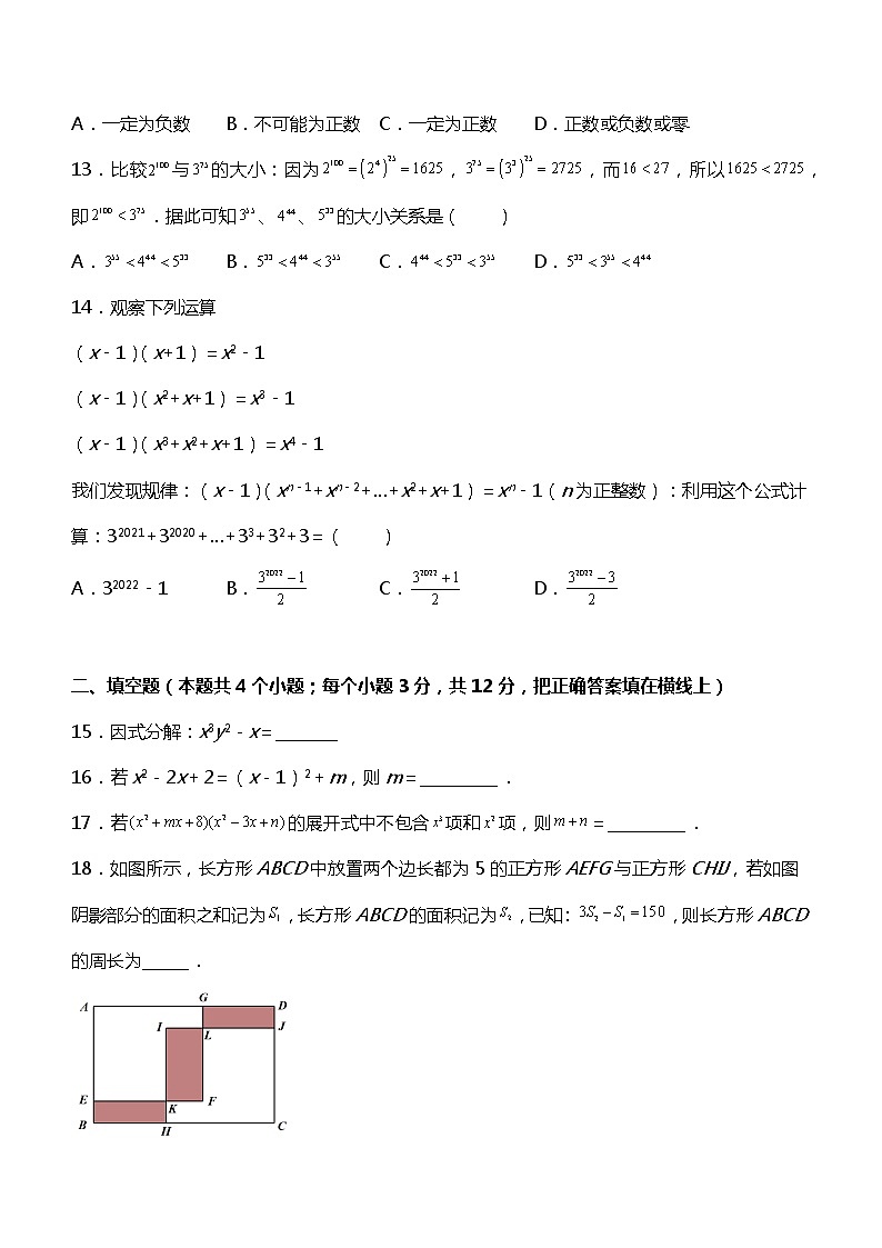 第十四章 整式的乘法与因式分解验收卷-简单数学之2021-2022学年八年级上册考点专训(原卷版)(人教版)第3页