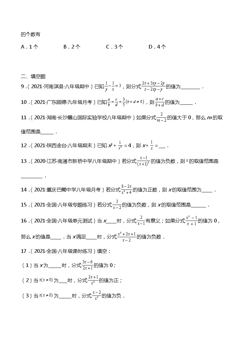 专训15.1.2 使分式值为正负数+整数问题-简单数学之2021-2022学年八年级上册考点专训(人教版)02