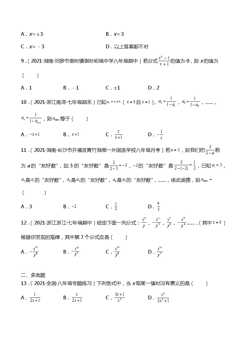 专训15.1.1 分式有(无)意义+值为0+规律-简单数学之2021-2022学年八年级上册考点专训(原卷版)(人教版)第2页