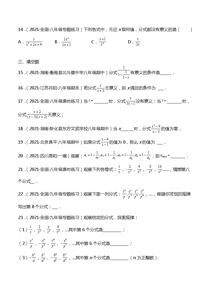 专训15.1.1 分式有(无)意义+值为0+规律-简单数学之2021-2022学年八年级上册考点专训(原卷版)(人教版)第3页