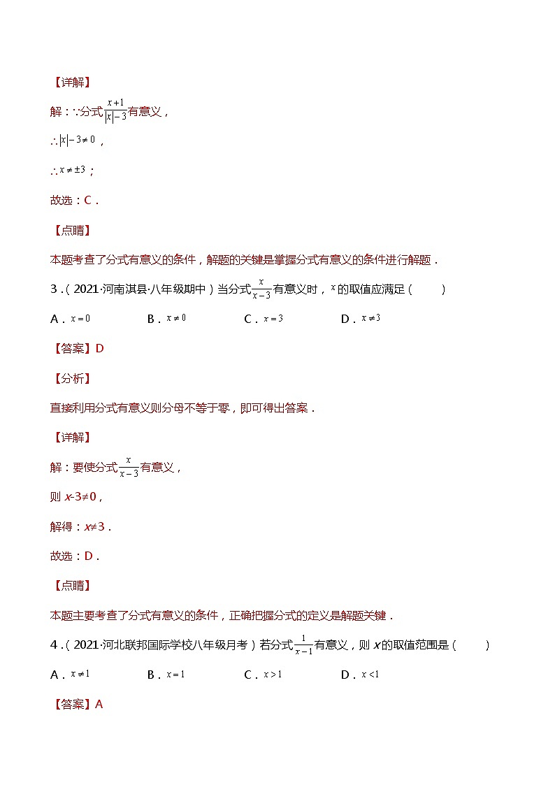 专训15.1.1 分式有(无)意义+值为0+规律-简单数学之2021-2022学年八年级上册考点专训(解析版)(人教版)第2页