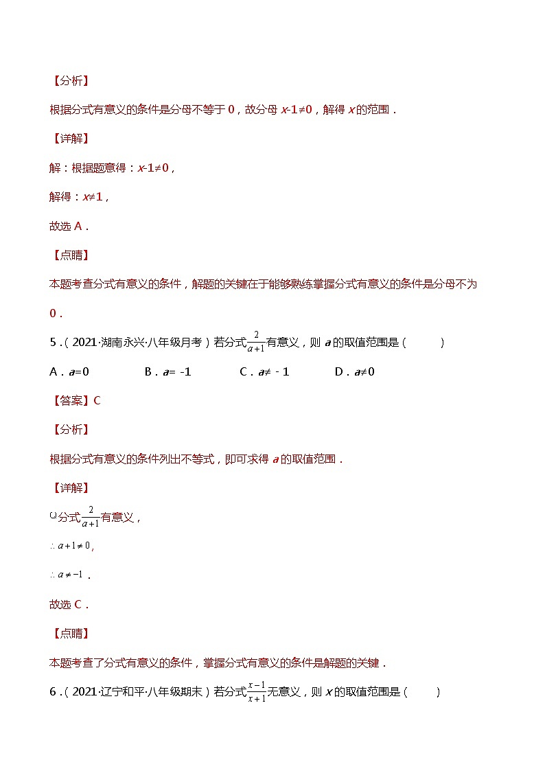 专训15.1.1 分式有(无)意义+值为0+规律-简单数学之2021-2022学年八年级上册考点专训(解析版)(人教版)第3页