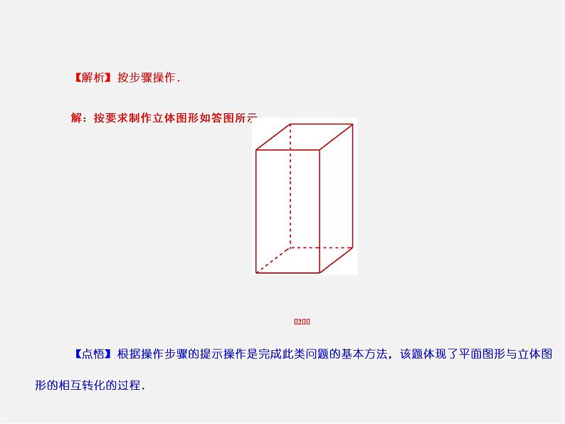 人教初中数学七上《4.4 课题学习设计制作长方体形状的包装纸盒》PPT课件 (1)第5页