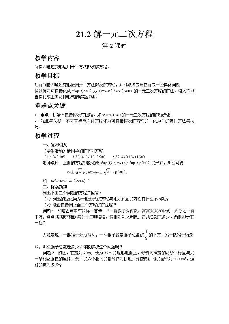 初中数学人教版九年级上册21.2解一元二次方程(第2课时)(教培机构同步教学专用精品教案)01