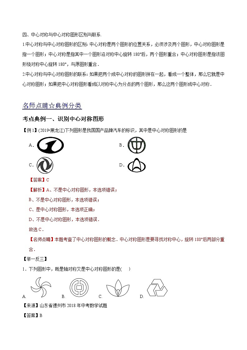 中考数学《一轮专题讲义》(41专题)第32讲 图形的旋转(解析版)学案02