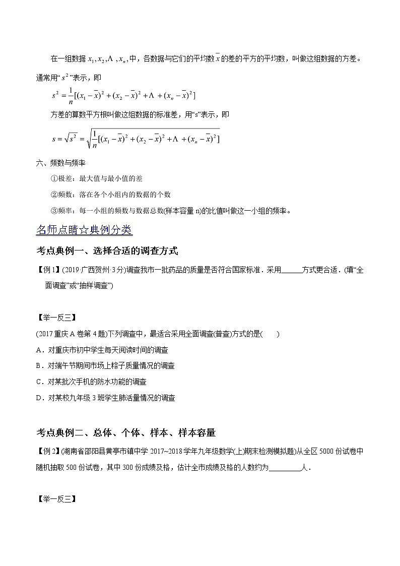 中考数学《一轮专题讲义》(41专题)第18讲 数据的收集与整理(原卷版)学案第2页