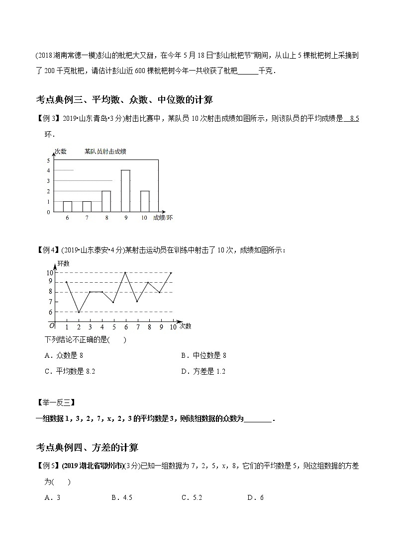 中考数学《一轮专题讲义》(41专题)第18讲 数据的收集与整理(原卷版)学案第3页