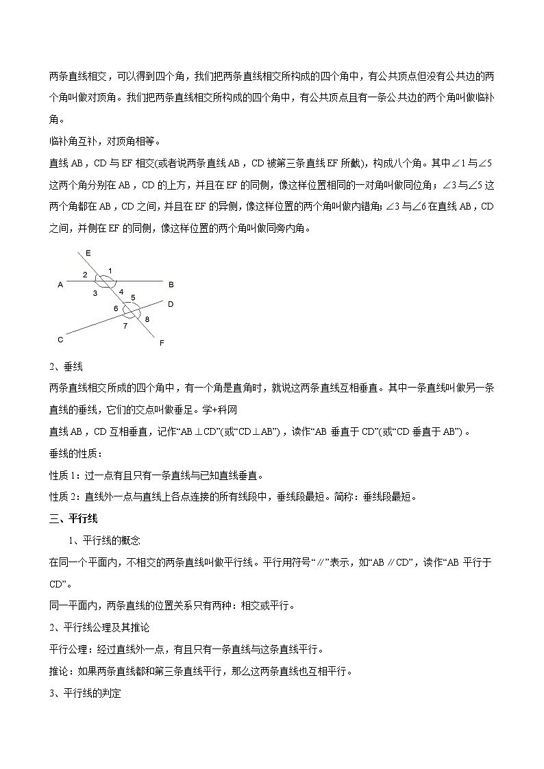 中考数学《一轮专题讲义》(41专题)第22讲 平面基础知识(原卷版)学案第2页