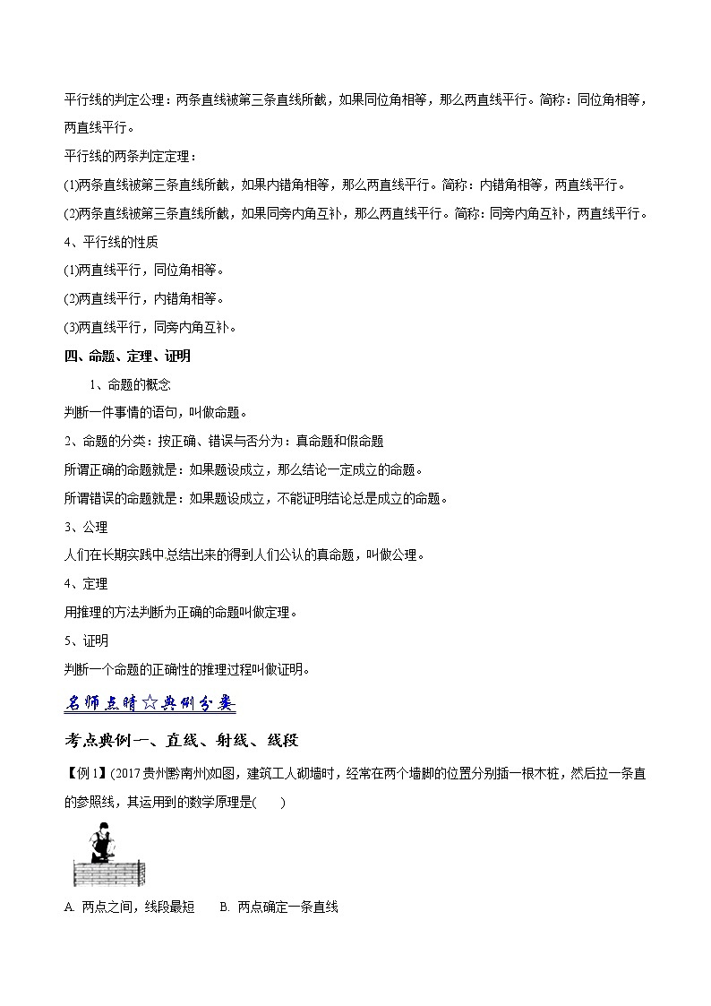 中考数学《一轮专题讲义》(41专题)第22讲 平面基础知识(原卷版)学案第3页