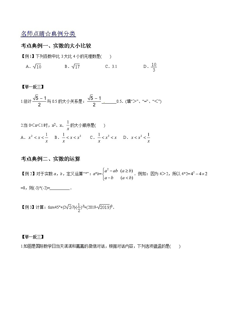 中考数学《一轮专题讲义》(41专题)第02讲 实数的计算(原卷版)学案02