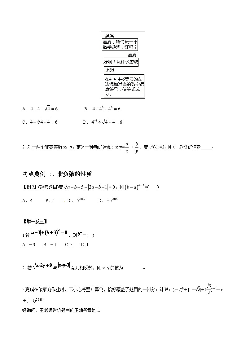 中考数学《一轮专题讲义》(41专题)第02讲 实数的计算(原卷版)学案03