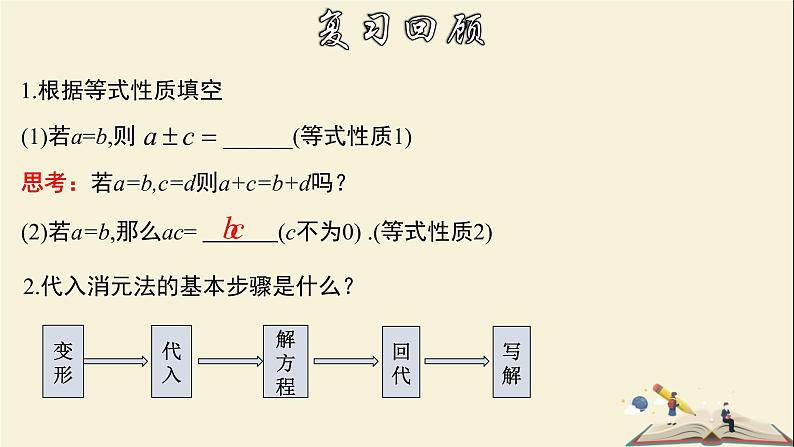 7.2.2 解二元一次方程组(2)-2021-2022学年七年级数学下册教学课件(华东师大版)03