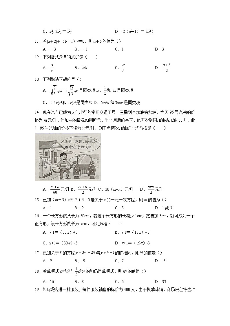 专练01(选择题--基础题,30道)--2021-2022学年七年级数学上学期期末考点必练(人教版)02