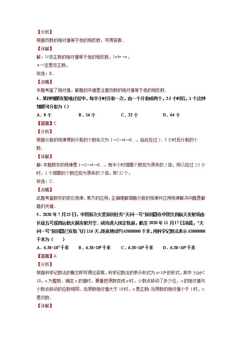 专练01(选择题--基础题,30道)--2021-2022学年七年级数学上学期期末考点必练(人教版)02