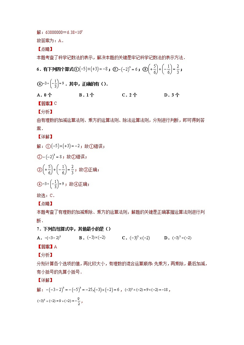 专练01(选择题--基础题,30道)--2021-2022学年七年级数学上学期期末考点必练(人教版)03