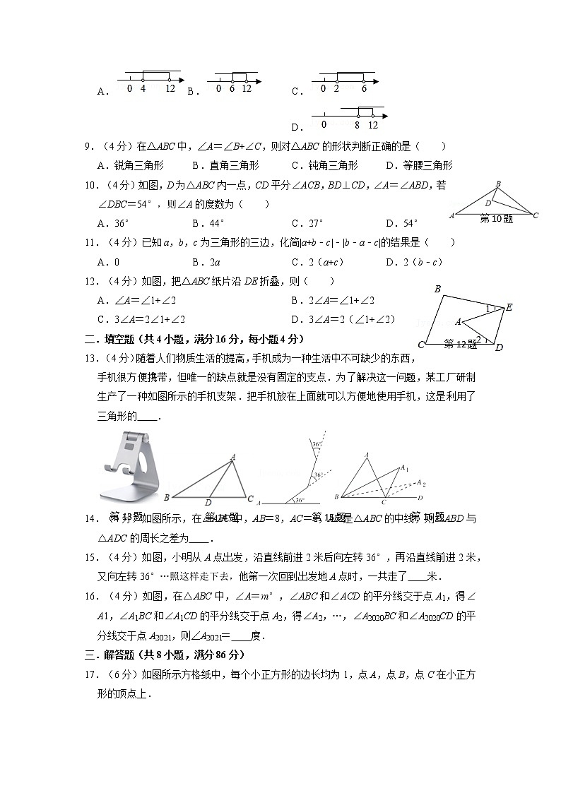 【期末必备】第十一章 三角形(A·基础巩固)-2021-2022学年八年级数学上学期单元测试卷+期末过关卷(人教版)(原卷版)第2页