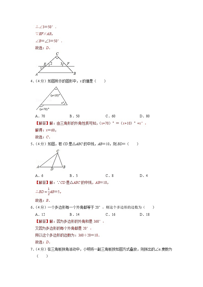 【期末必备】第十一章 三角形(A·基础巩固)-2021-2022学年八年级数学上学期单元测试卷+期末过关卷(人教版)(解析版)第2页
