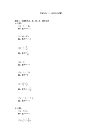 人教版七年级数学上册专题训练：(二)有理数的运算