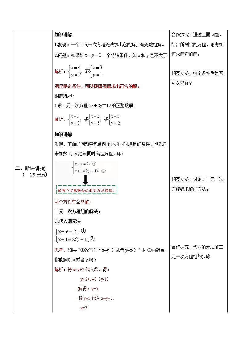 人教版七年级下册 8.2 消元—解二元一次方程组 教学设计第2页