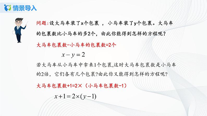 人教版七年级下册 8.2 消元—解二元一次方程组 课件第3页