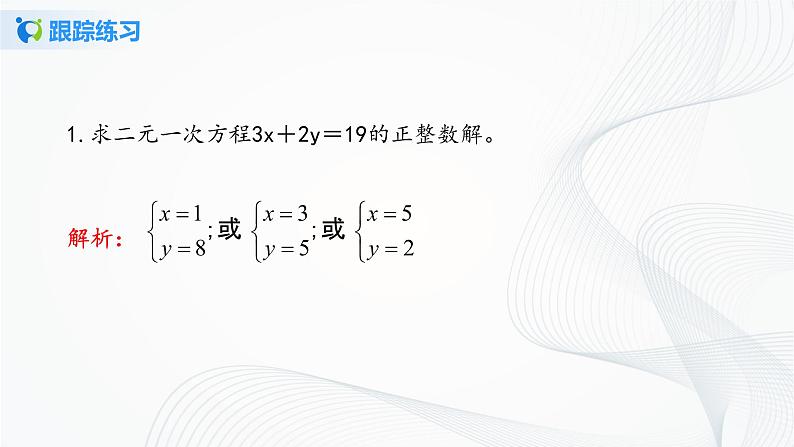 人教版七年级下册 8.2 消元—解二元一次方程组 课件第6页