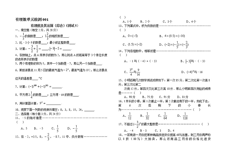 新人教版七年级第一章有理数单元检测题10套第1页