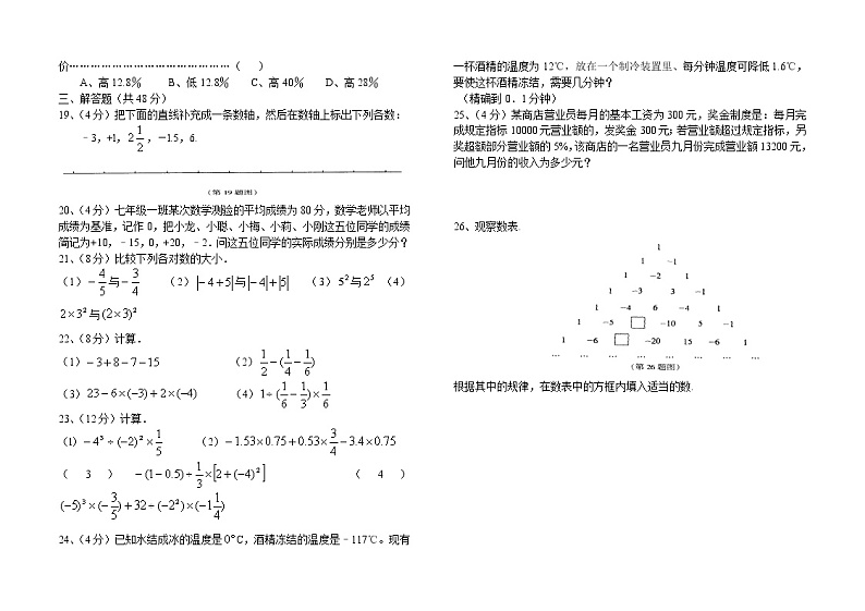 新人教版七年级第一章有理数单元检测题10套第2页