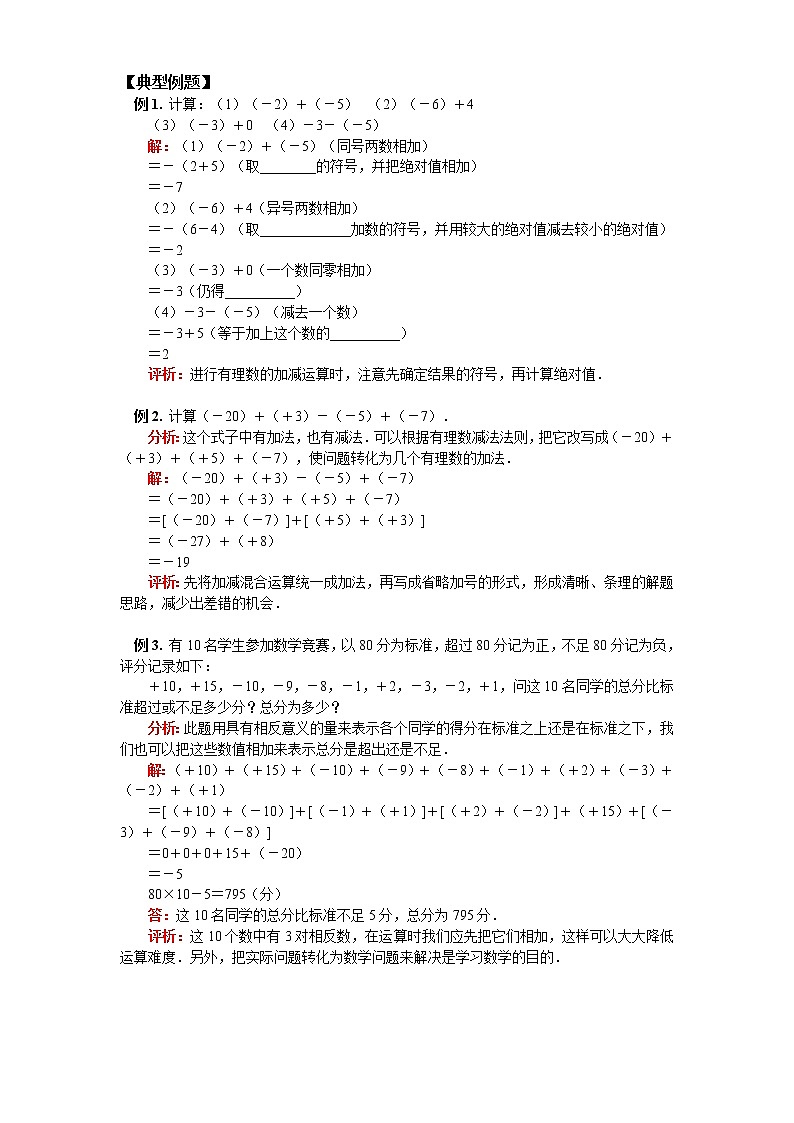 人教版上册七年级1.3有理数的加减法导学案第2页