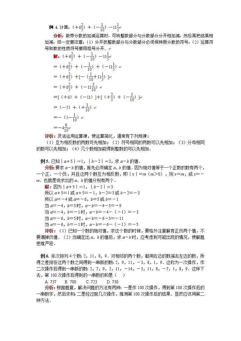 人教版上册七年级1.3有理数的加减法导学案第3页