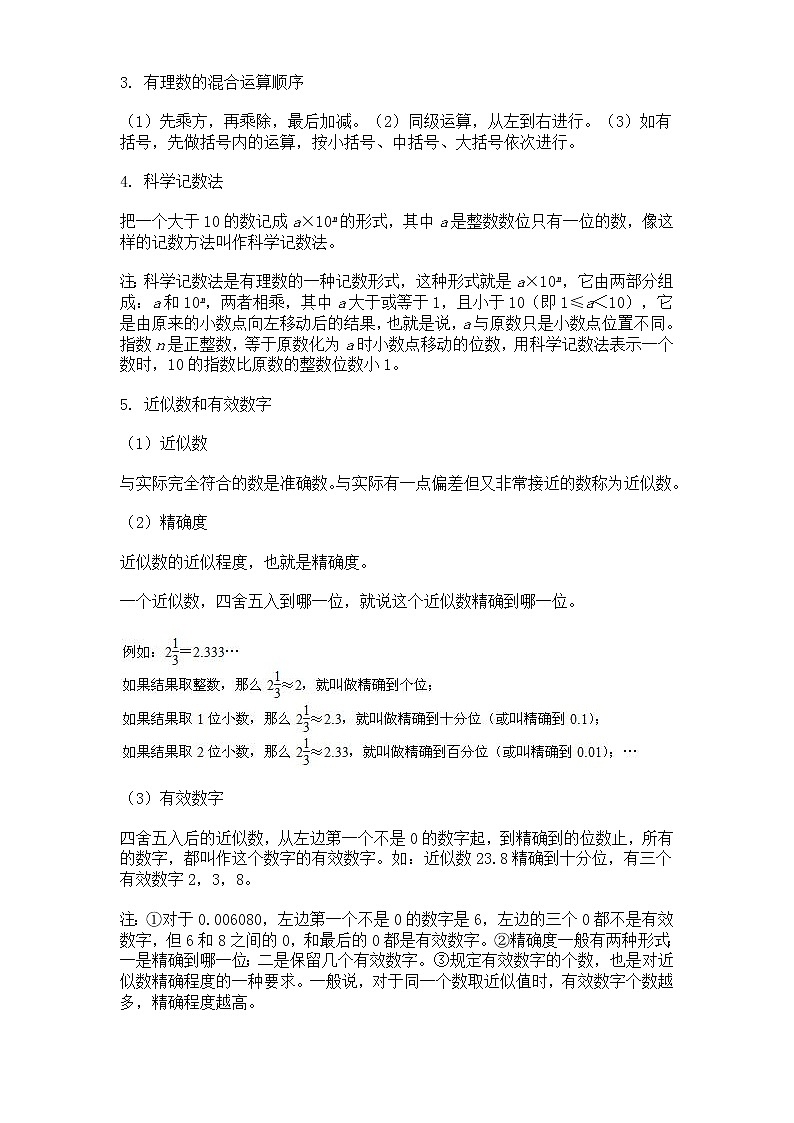 人教版七年级数学上册1.5有理数的乘方导学案02