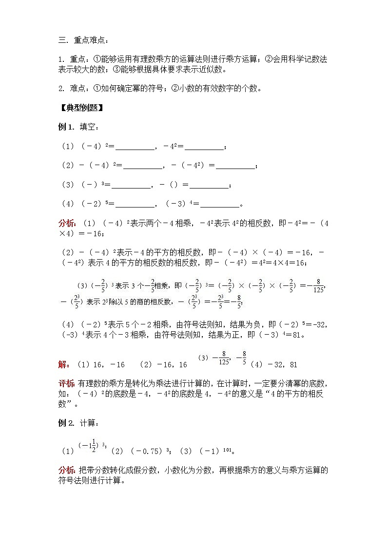 人教版七年级数学上册1.5有理数的乘方导学案03