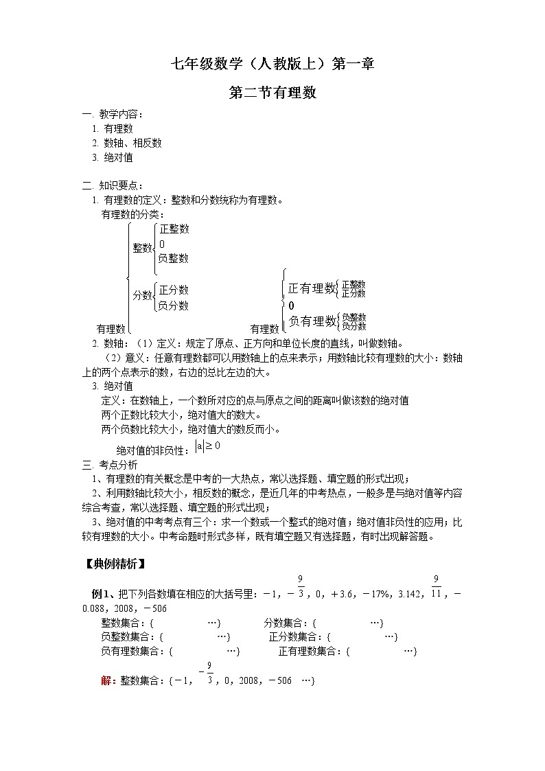 人教版七年级上册1.2有理数导学案01