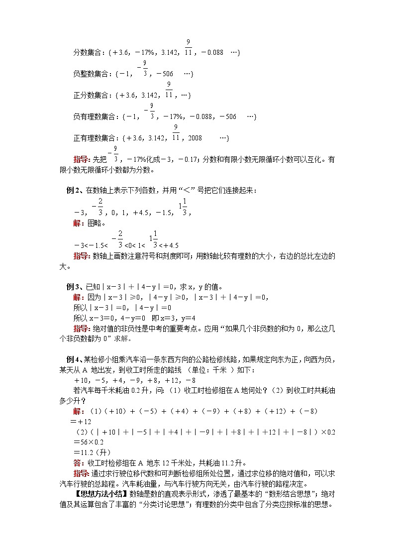 人教版七年级上册1.2有理数导学案02