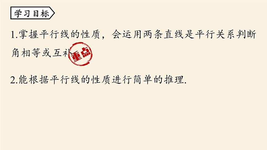 人教版七年級數(shù)學(xué)下冊 5-3平行線的性質(zhì)課時1 課件第3頁