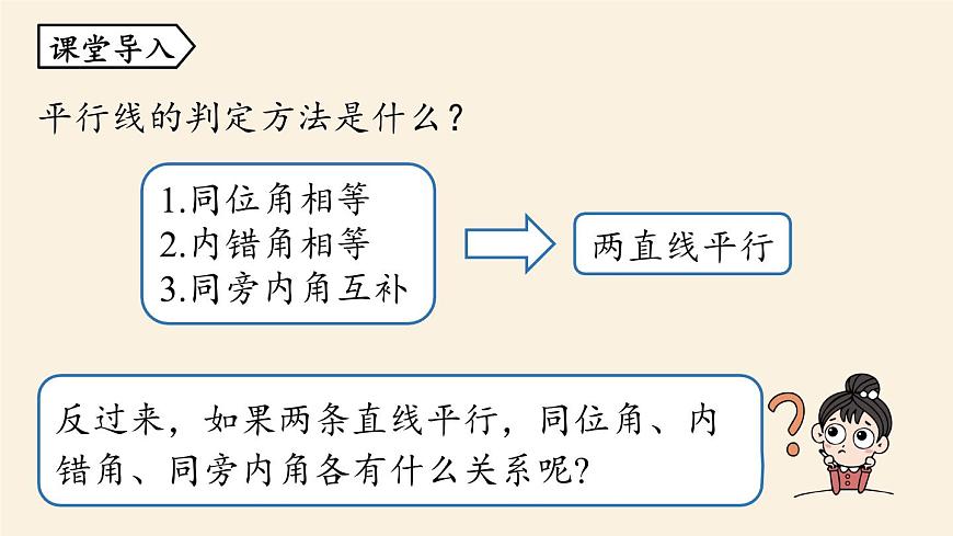 人教版七年級數(shù)學(xué)下冊 5-3平行線的性質(zhì)課時1 課件第4頁