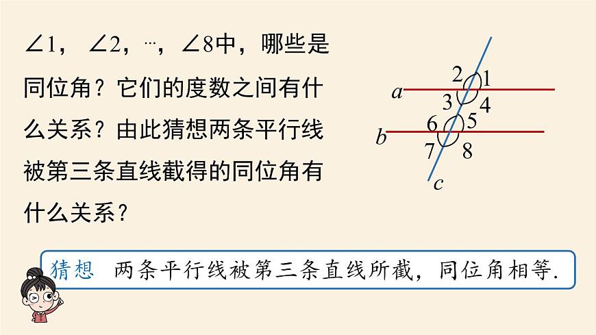 人教版七年級數(shù)學(xué)下冊 5-3平行線的性質(zhì)課時1 課件第6頁