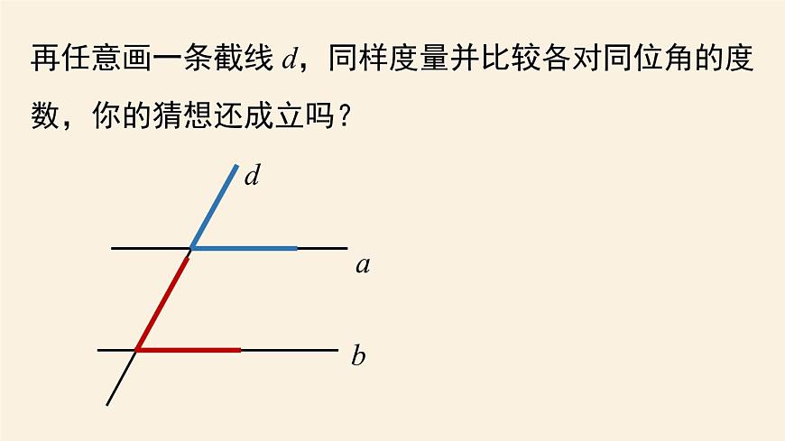 人教版七年級數(shù)學(xué)下冊 5-3平行線的性質(zhì)課時1 課件第7頁
